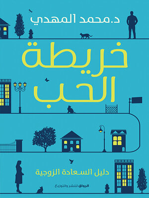 cover image of خريطة الحب